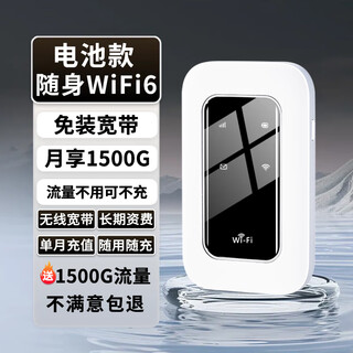 帝休随身wifi6无线wifi免插卡便携式通用无线流量电脑办公车载上网卡 【电池版随身WIFI】皓月白