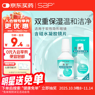 Sap sihampu multifunctional contact lens care solution double moisturizing cleansing and disinfecting drops 100ml