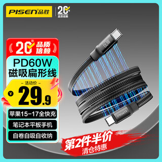Pinsheng magnetic data cable type-c apple 17promax charging cable pd60w fast charging double-head cc car flat cable suitable for iphone16/15 huawei mobile phones notebook ipad