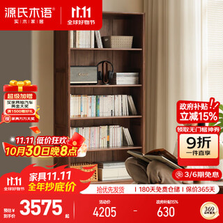 Genji muyu solid wood study bookcase whole wall free combination bookshelf black walnut display cabinet 0.9 meters without door bookcase
