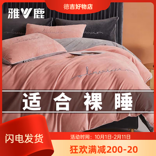 Yalu class a baby milk velvet quilt cover single piece 150x200 flannel quilt cover double-sided coral velvet quilt core cover winter allure pink + modern gray class a standard baby velvet 1 point 5m bed sheet style four piece quilt cover 2*2 points 3m