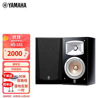 Yamaha (yamaha) ns-777 home theater set home floor-standing speakers high-end theater floor-standing 5-channel five-piece audio set hifi imported ns-333
