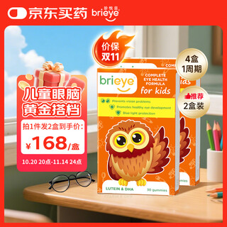 brieye珍悦目儿童DHA叶黄素 青少年护眼软糖 鱼油叶黄素 2盒装