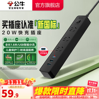 公牛（BULL） 插座/智能USB插排/排插/小白类基础USB/Type-c快充插座 【20W快充】3位1.8米UU4203黑（新国标）