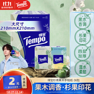 Tempo yibo same style handkerchief paper, apple wood flavor 4 layers, 7 sheets * 36 pack, not broken when wet, paper towel packet, facial tissue