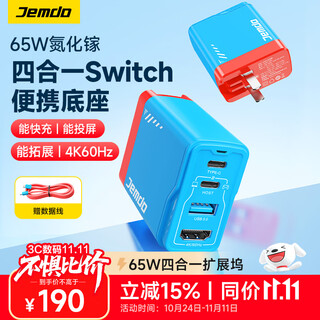 Jemdo is suitable for nintendo switch2 portable base ns gallium nitride charger adapter oled docking station fast charging source adapter converter hdmi screen cable hdr accessories