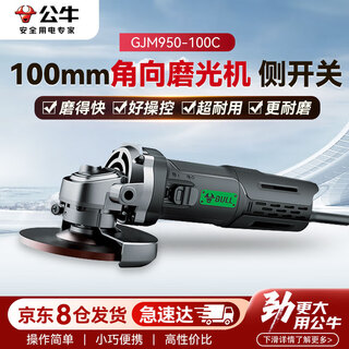 Bull angle grinder cutting machine grinder gjm950-100c (side switch) bare machine does not include grinding discs