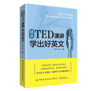 精选TED演讲学出好英文