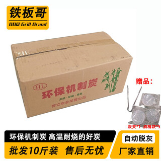 Teppanyaki barbecue charcoal wholesale barbecue carbon wholesale clearance 10jin jin equals 0.5kg. machine-made charcoal barbecue carbon household flammable and high temperature resistant 7000 calories. hanli 10jin jin equals 0.5kg + gifts