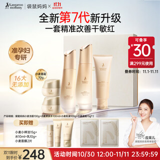 Kangaroo mom pregnant women skin care products wheat hydrating moisturizing cleanser facial cream toner lotion 4-piece gift box