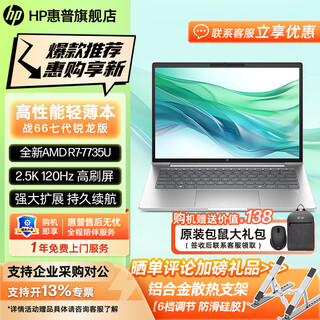 HP 惠普战66七代/八代 锐龙版轻薄笔记本电脑 Probook商务办公大学生上网课游戏本手提电脑定制 【战66七代】14