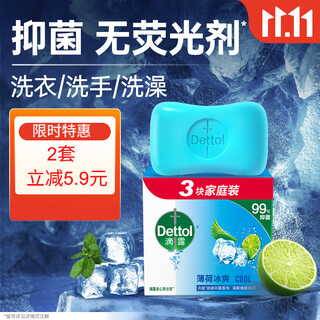 Dettol soap mint 115g*3 pieces bath soap bath hand washing laundry soap men's soap women's occ