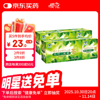 Cherry blossom, cassia seed, hawthorn slimming tea, poria, alisma, lotus leaf tea, three-leaf slimming product, 2 boxes for men and women.