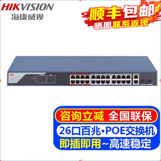 海康威视（HIKVISION）POE监控交换机 5口6口8口24口百兆交换机器家用办公企业传输监控器设备网络分流器网线集线分线器 【26口百兆高功率版】DS-3E1326P-E(B