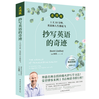 抄写英语的奇迹:1天10分钟,英语和人生都起飞
