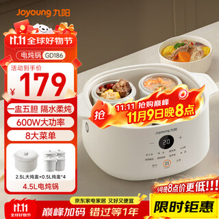 Joyoung electric stew pot, electric stew pot, water-proof stew pot, porridge and soup pot, household multifunctional pot, baby food supplement pot 4.5l white porcelain liner bird's nest cup gd186