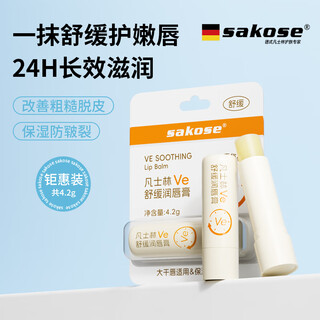 Sakose vaseline ve soothing lip balm 4.2g autumn and winter moisturizing lips anti-drying and peeling hydrating lip mask for men and women