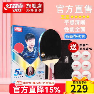 Red double happiness five-star table tennis racket 1 pure wood thick core 5-star double reverse glue attack and defense integration red five-star pen-hold / offensive and defensive balance