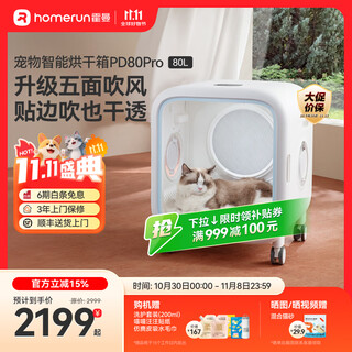 Homerun pet smart drying box cat dryer pet hair dryer dog hair drying household pd80 pro pet smart drying box
