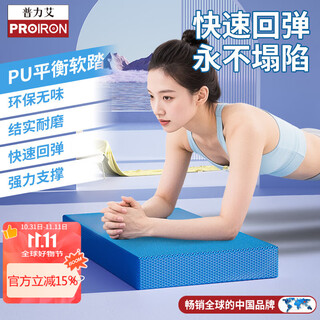 Proiron balance mat flat support core training yoga mat men's and women's fitness pu soft tread blue