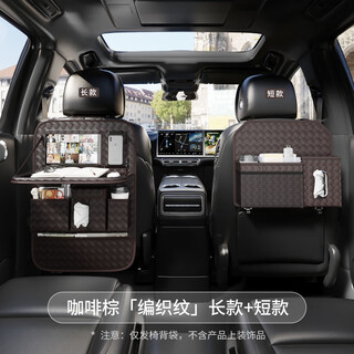 Car seat back storage bag car storage hanging bag car storage artifact back chair car long + short coffee brown