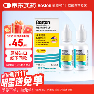 Boschton bausch & lomb advanced rgp hard contact lens lubricant 10ml*2 corneal contact lens ok lens