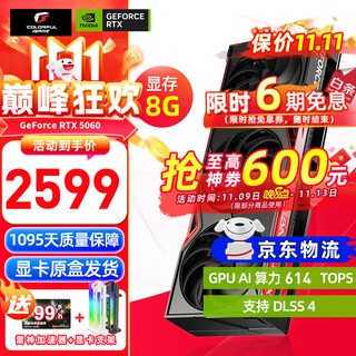 七彩虹（Colorful） iGame RTX 5060 Ti 16G 8G OC AD 战斧 白色 台式机电脑 游戏显卡 RTX5060 8G】战斧 豪华版