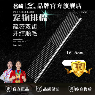 Tanizaki pet comb, stainless steel comb, cute pet cat and dog de-floating comb, depilation brush, hair removal comb, dog hair cleaner #small size 16.5cm*3cm, universal for cute pets