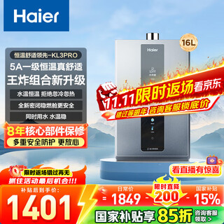 Haier (haier) consult customer service to lead the country to make up for the gas water heater 16 liters kl3 series natural gas variable frequency water servo first-class silent sealed stable combustion chamber good dream series 16l kl3pro comprehensive upgrade new product