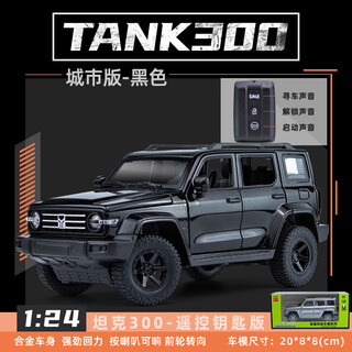 Zhong zhanggui large simulation tank 300 car model weipai off-road jeep children's toy car boy black tank 300-city version (remote key version) 1/24 jeep