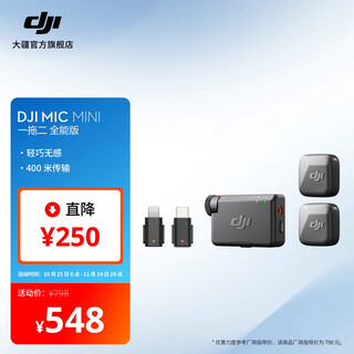 Dji mic mini mini wireless high-quality sound noise reduction lavalier microphone outdoor interview live broadcast vlog mobile phone camera original sound grade button-type radio microphone android + apple full series + camera all-round version one for two