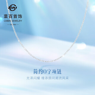 Caibai jewelry platinum necklace pt950 platinum o-shaped chain plain chain price approximately 2.15g approximately 40cm