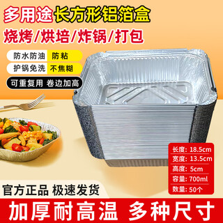 Zhongyuan jiademei rectangular tin foil box with lid air fryer aluminum foil tray reusable oven barbecue special size packaging f185 700ml length 18.5cm*50 pieces