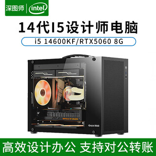 Deep graphics i5 14600kf/t1000 designer black apple video editing graphic drawing esports game office desktop full set diy assembly mini portable computer host hot selling t400 4g professional graphics card single host i5 14600k/f/500g/16