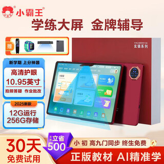 Xiaobawang f6 learning machine, homework guidance, eye protection 10.95 inches, accurate student tablet pc english synchronous teaching materials for all ages from primary school to high school, annual red 12g+256g丨learning and practicing in one丨correction and answering丨accurate learning