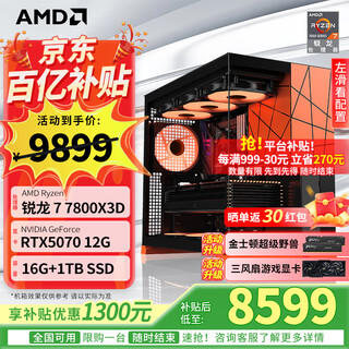 Amd ryzen 7 7800x3d host rtx5070/5060ti/rx9070xt graphics card tile live broadcast game e-sports design diy assembly complete machine desktop computer sea view room 5 7800x3d/rtx5070 12g