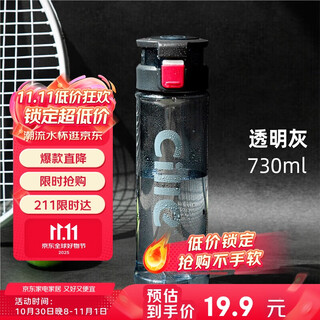 Cille (cille) plastic cup for men and women, large capacity, fall-resistant, outdoor sports and fitness portable student water cup 730ml