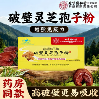 同仁堂破壁灵芝孢子粉长白山增强免疫力林芝孢子粉术后体虚体弱食欲不振 买五送五【一个疗程】实发10盒赠礼袋