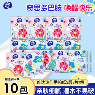 Vinda dopamine handkerchief paper 3 layers 8 pieces portable napkins toilet paper 3 layers 8 pieces * 10 pack