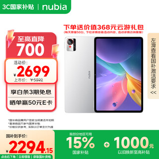Nubia tablet pro 10.9-inch tablet snapdragon 8 gen3 2.8k ultra-clear color screen 10100mah 16gb+512gb aurora silver