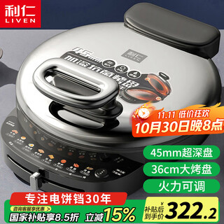利仁（Liven）电饼铛家庭用45mm超深36cm加大火力可调电饼档双面加热烤肉锅三明治早餐机LR-J369