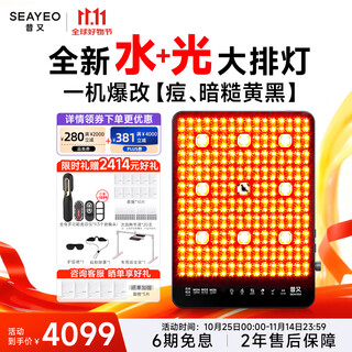 Seayeo zhong chuxi's personal use xiyou big barlight pro max photon rejuvenation beauty instrument red and blue light mask facial mask instrument home beauty instrument max