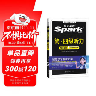 星火英语四级听力专项训练备考2025年12月大学四级英语考试复习资料cet4级四级真题试卷词汇书阅读理解翻译写作