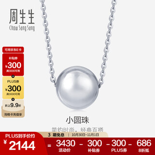 Chow sang sang pt950 platinum necklace round beads hollow beads 92565n pricing 47 cm