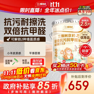 三棵树漆（SKSHU）JC铂金抗污抗甲醛净味十合一墙面漆可刷小羊皮18L【京仓白漆】