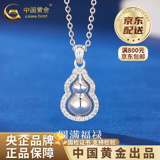 China gold (china gold) pt950 platinum gourd pendant for women new simple and fashionable valentine's day birthday gift for girlfriend and wife platinum gourd pendant about 4.2g free silver chain
