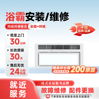 Master pei's multi-functional bathroom heater repair and installation door-to-door service. prepaid ventilator and bathroom heater door-to-door installation and repair. multi-function bathroom heater repair/installation.