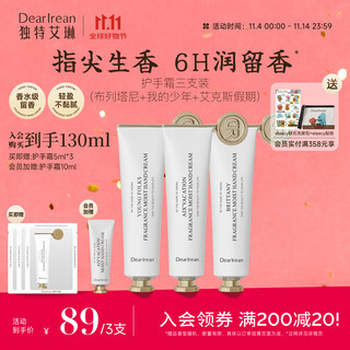 Unique dear lrean hand cream 3-piece set 105ml, autumn and winter moisturizing and fragrant men and women, holiday gifts