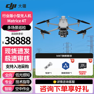 Dji uav dji hd aerial camera m4t matrice4t thermal imaging infrared uav intelligent inspection royal industry edition aircraft flagship package