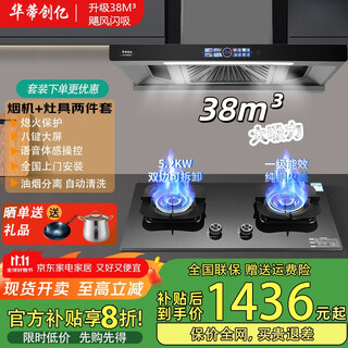 华蒂创亿【上门安装】油烟机抽油烟机家用厨房三腔大吸力顶吸T字型欧式小飞碟可选烟灶套装一级能效自清洗 【天然气套装】三腔38m³八键+5.2KW蝴蝶款 上门安装+全国联保